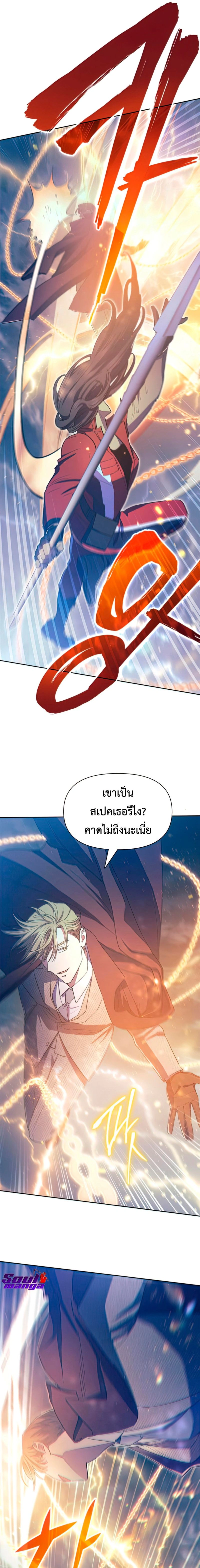 The S-Classes That I Raised - เหล่าแรงค์ S ที่ผมเลี้ยงดู - หน้า 9