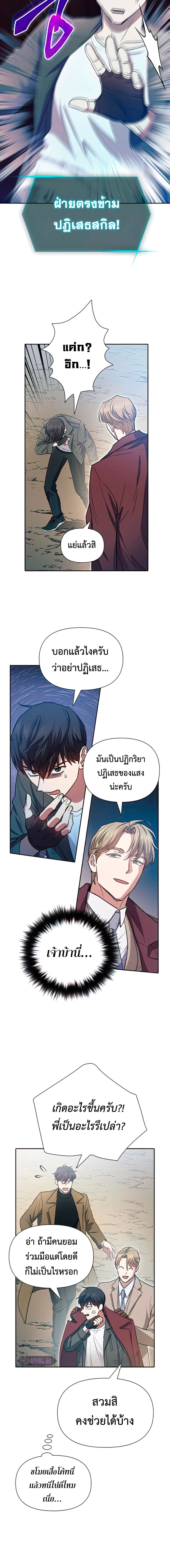 The S-Classes That I Raised - เหล่าแรงค์ S ที่ผมเลี้ยงดู - หน้า 12