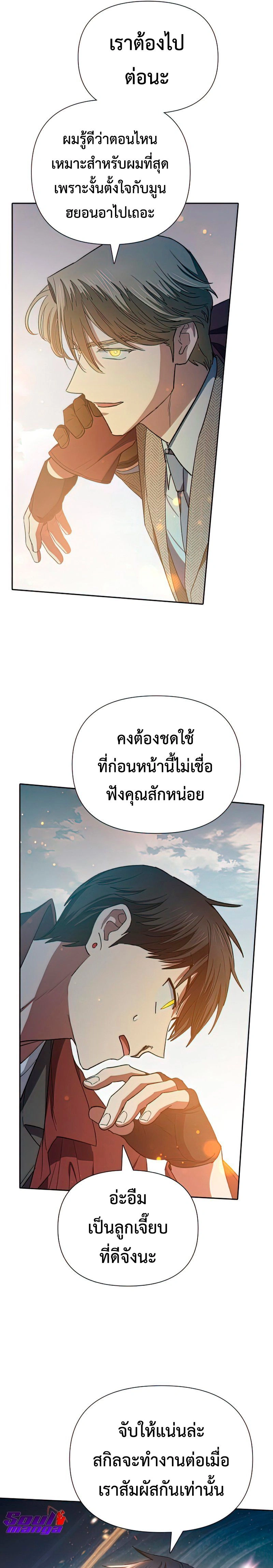 The S-Classes That I Raised - เหล่าแรงค์ S ที่ผมเลี้ยงดู - หน้า 27
