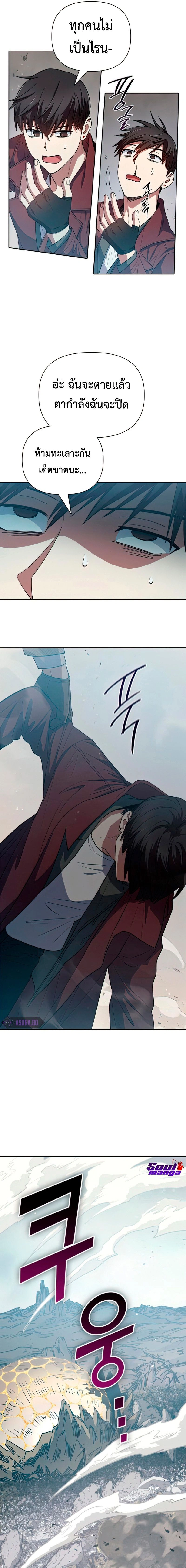 The S-Classes That I Raised - เหล่าแรงค์ S ที่ผมเลี้ยงดู - หน้า 15