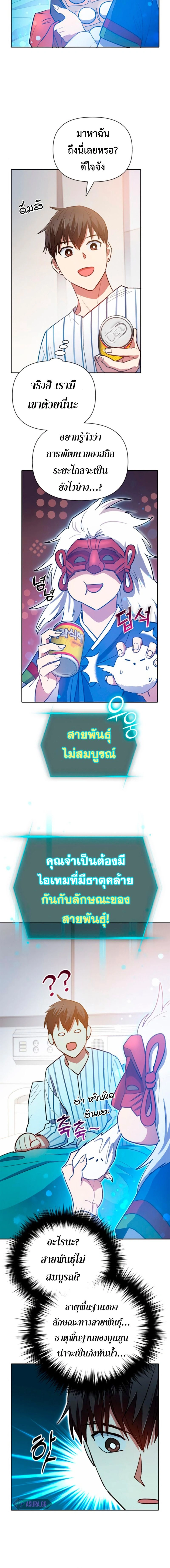 The S-Classes That I Raised - เหล่าแรงค์ S ที่ผมเลี้ยงดู - หน้า 16
