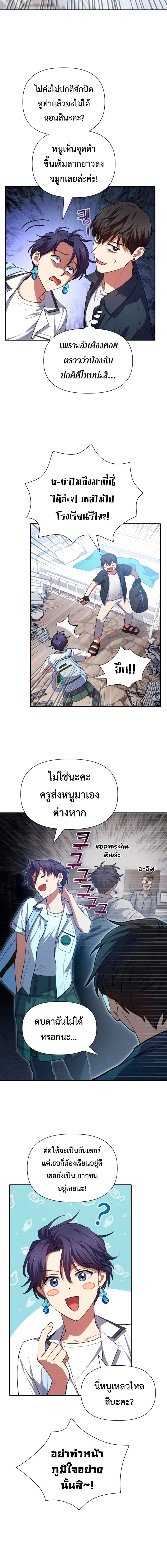 The S-Classes That I Raised - เหล่าแรงค์ S ที่ผมเลี้ยงดู - หน้า 2
