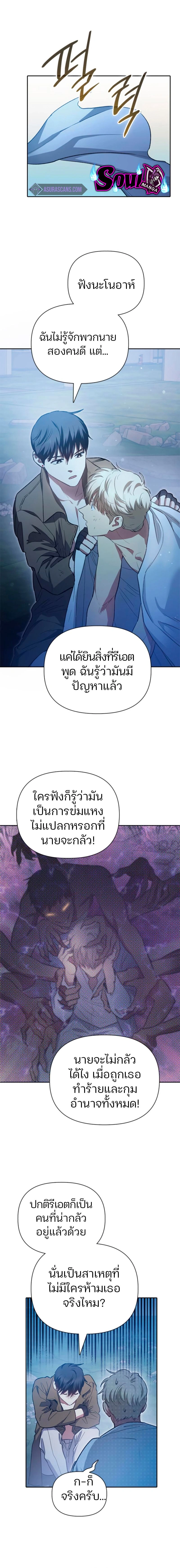 The S-Classes That I Raised - เหล่าแรงค์ S ที่ผมเลี้ยงดู - หน้า 20
