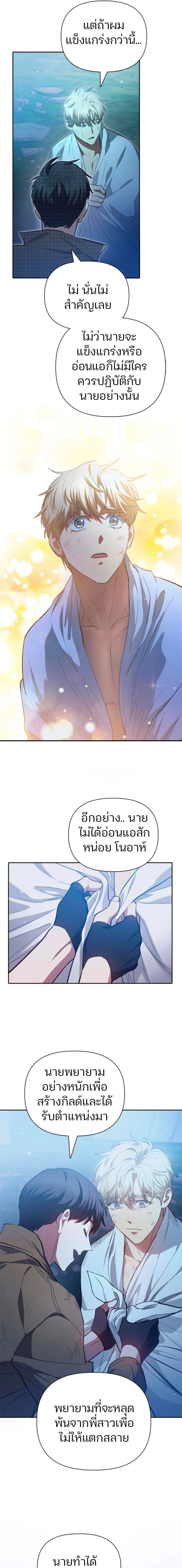 The S-Classes That I Raised - เหล่าแรงค์ S ที่ผมเลี้ยงดู - หน้า 21