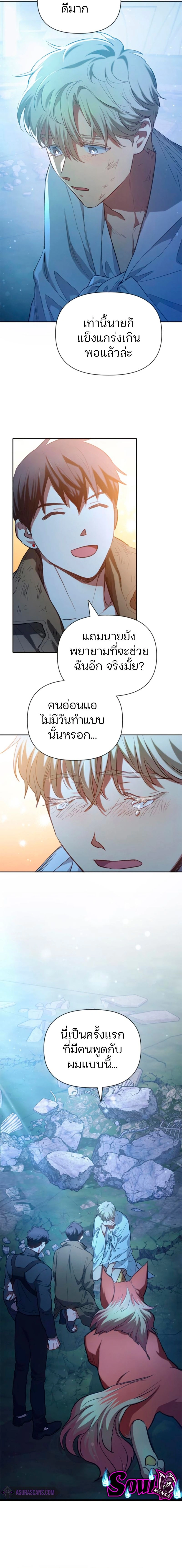 The S-Classes That I Raised - เหล่าแรงค์ S ที่ผมเลี้ยงดู - หน้า 22