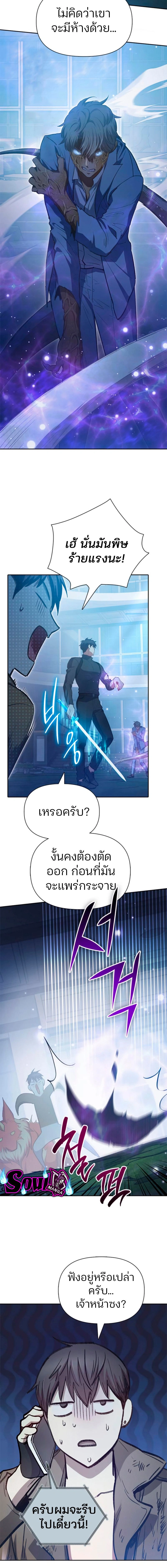The S-Classes That I Raised - เหล่าแรงค์ S ที่ผมเลี้ยงดู - หน้า 4