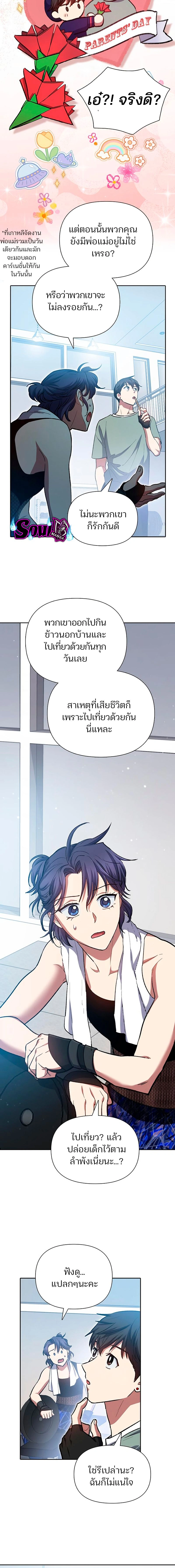 The S-Classes That I Raised - เหล่าแรงค์ S ที่ผมเลี้ยงดู - หน้า 6