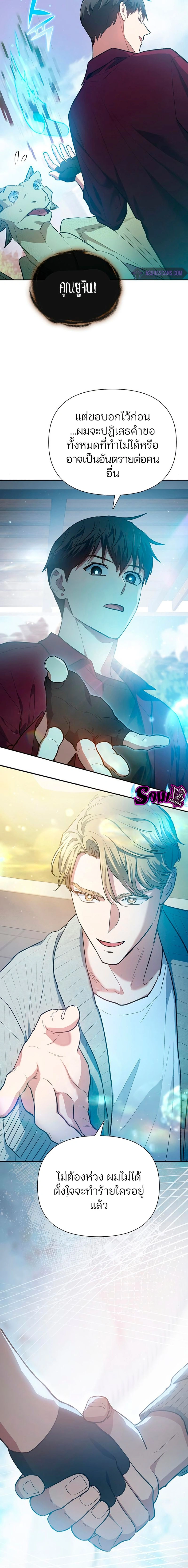 The S-Classes That I Raised - เหล่าแรงค์ S ที่ผมเลี้ยงดู - หน้า 10