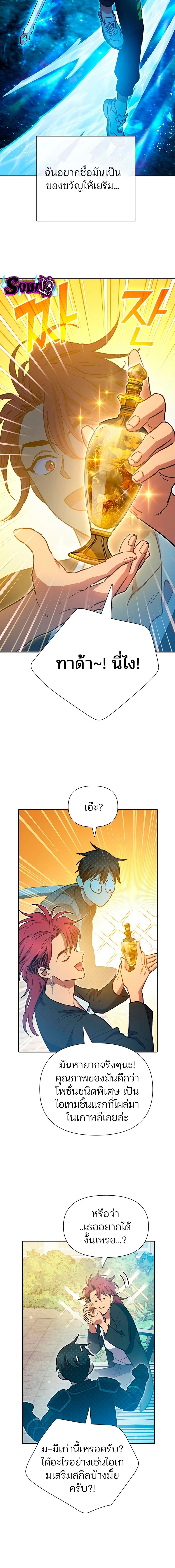 The S-Classes That I Raised - เหล่าแรงค์ S ที่ผมเลี้ยงดู - หน้า 4