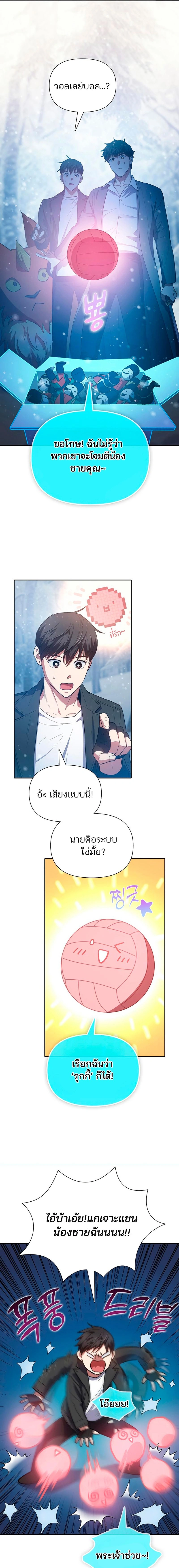 The S-Classes That I Raised - เหล่าแรงค์ S ที่ผมเลี้ยงดู - หน้า 4