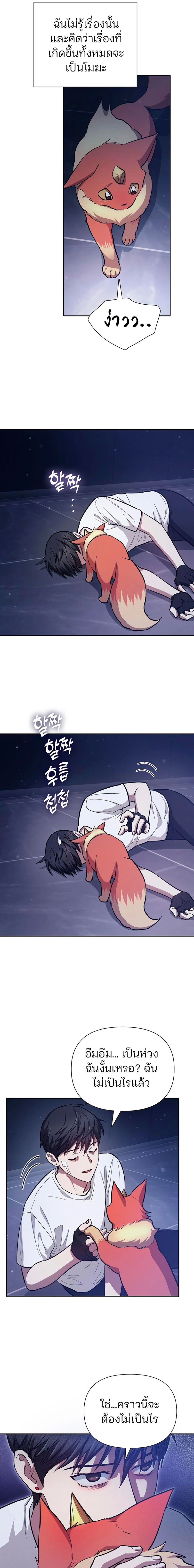 The S-Classes That I Raised - เหล่าแรงค์ S ที่ผมเลี้ยงดู - หน้า 3