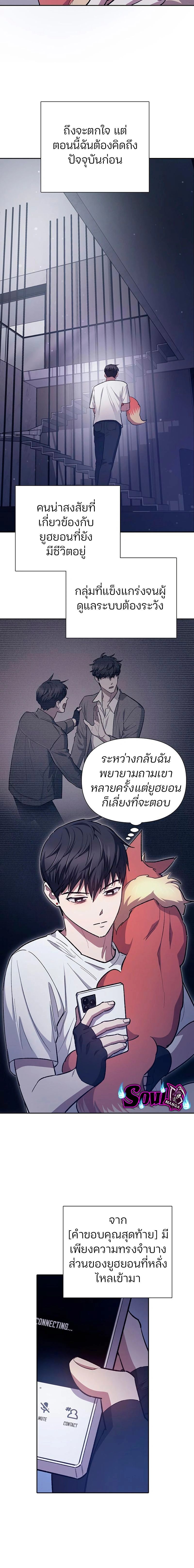 The S-Classes That I Raised - เหล่าแรงค์ S ที่ผมเลี้ยงดู - หน้า 4