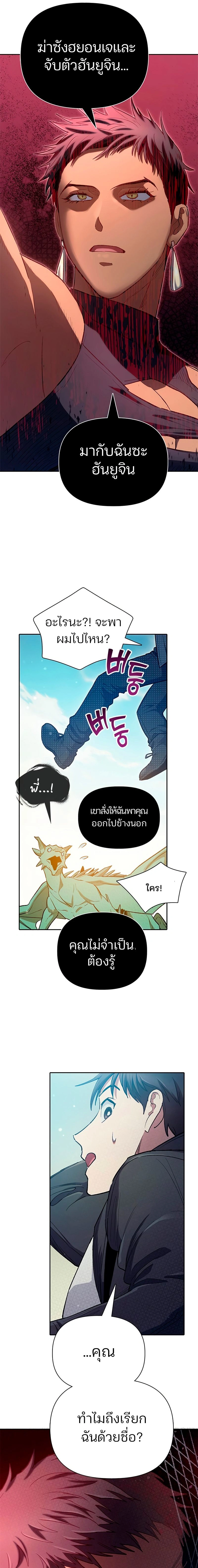 The S-Classes That I Raised - เหล่าแรงค์ S ที่ผมเลี้ยงดู - หน้า 13