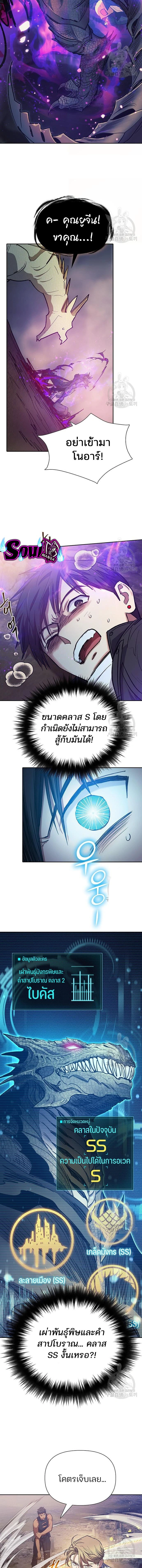 The S-Classes That I Raised - เหล่าแรงค์ S ที่ผมเลี้ยงดู - หน้า 9