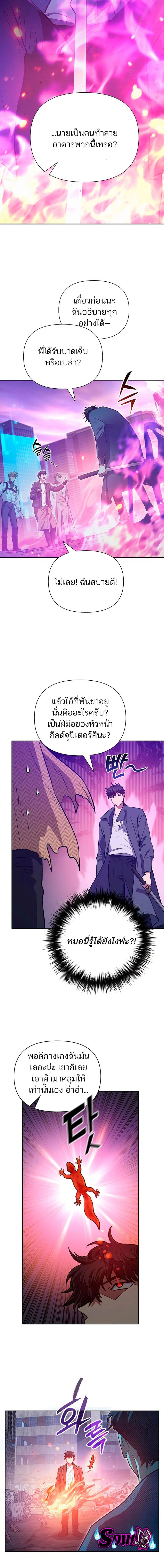 The S-Classes That I Raised - เหล่าแรงค์ S ที่ผมเลี้ยงดู - หน้า 2