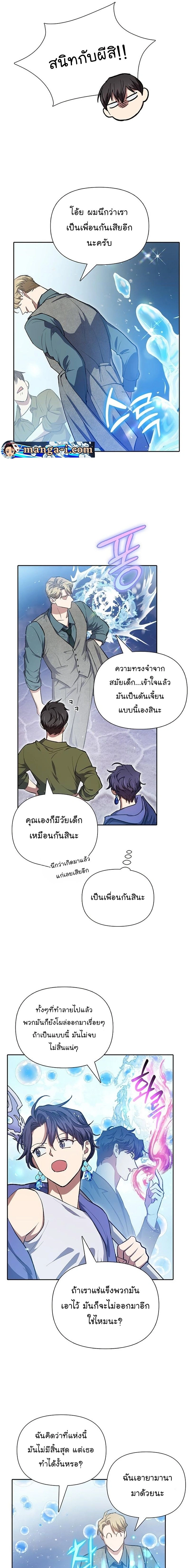 The S-Classes That I Raised - เหล่าแรงค์ S ที่ผมเลี้ยงดู - หน้า 27