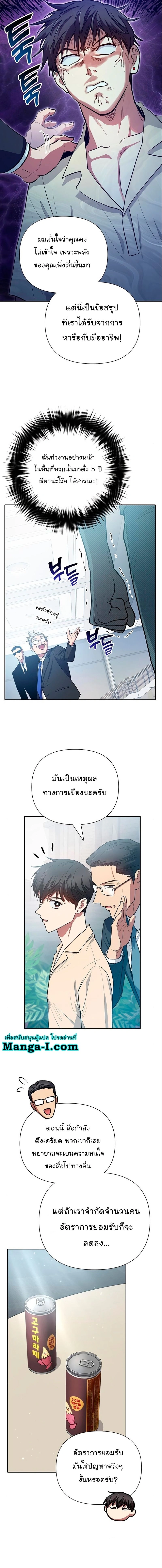 The S-Classes That I Raised - เหล่าแรงค์ S ที่ผมเลี้ยงดู - หน้า 6