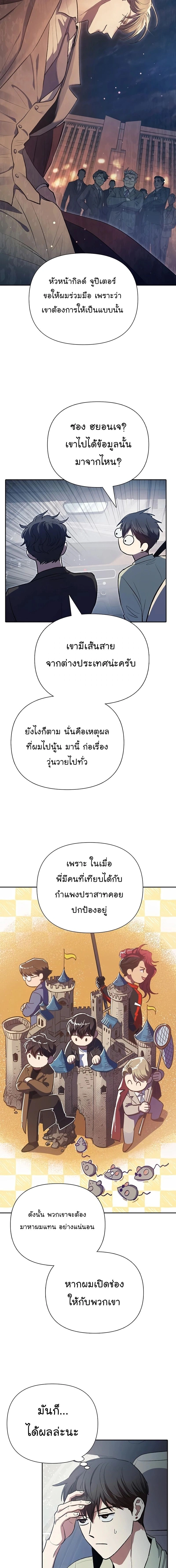 The S-Classes That I Raised - เหล่าแรงค์ S ที่ผมเลี้ยงดู - หน้า 11