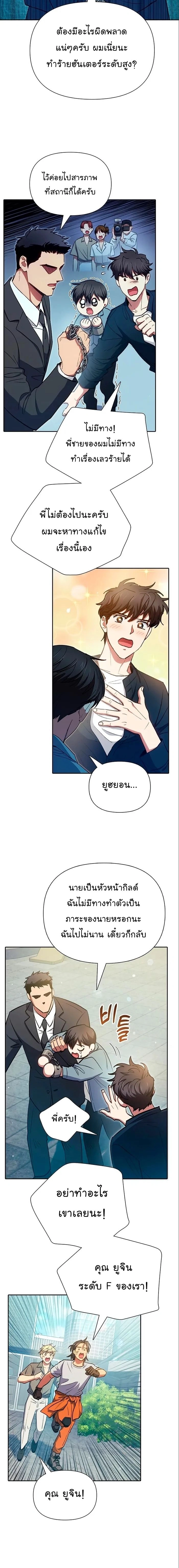 The S-Classes That I Raised - เหล่าแรงค์ S ที่ผมเลี้ยงดู - หน้า 2