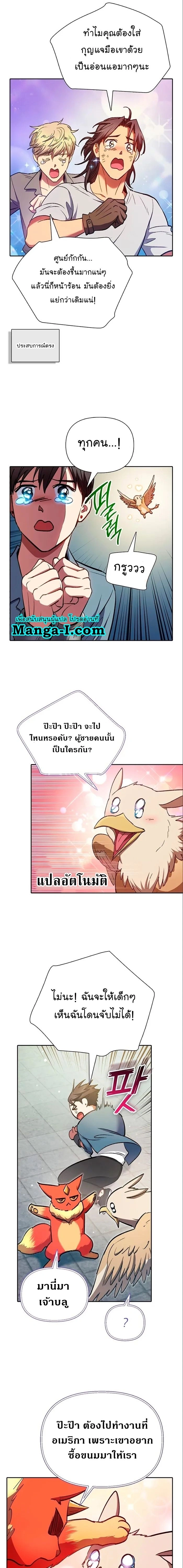 The S-Classes That I Raised - เหล่าแรงค์ S ที่ผมเลี้ยงดู - หน้า 3