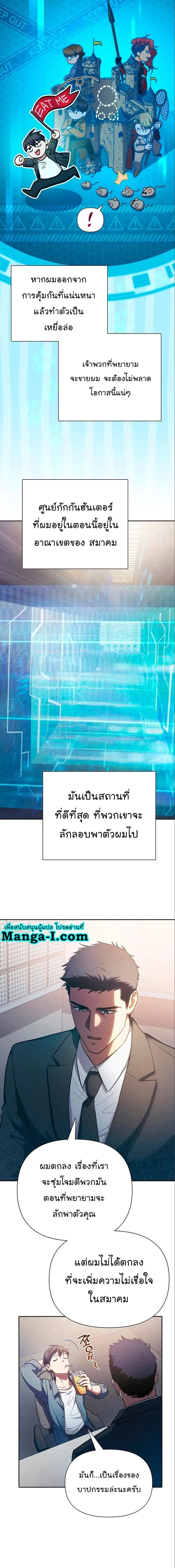 The S-Classes That I Raised - เหล่าแรงค์ S ที่ผมเลี้ยงดู - หน้า 8