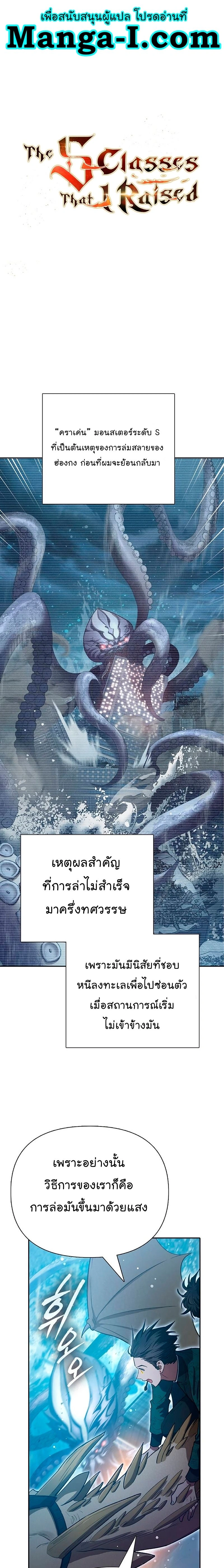 The S-Classes That I Raised - เหล่าแรงค์ S ที่ผมเลี้ยงดู - หน้า 1