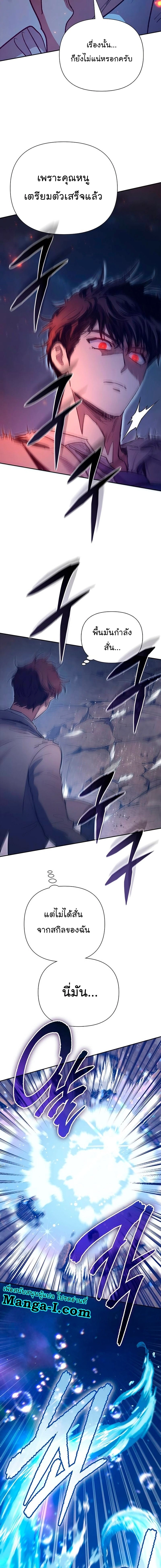 The S-Classes That I Raised - เหล่าแรงค์ S ที่ผมเลี้ยงดู - หน้า 22