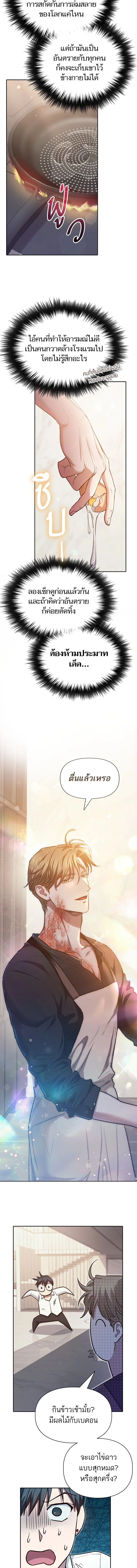The S-Classes That I Raised - เหล่าแรงค์ S ที่ผมเลี้ยงดู - หน้า 6