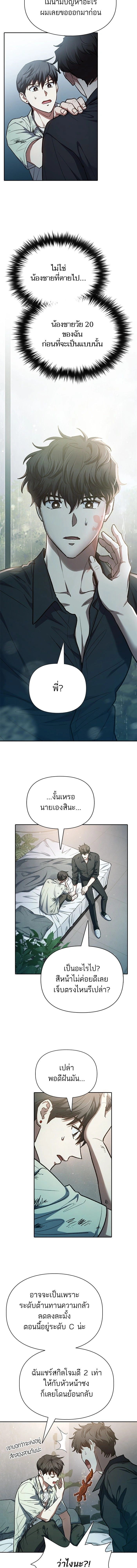 The S-Classes That I Raised - เหล่าแรงค์ S ที่ผมเลี้ยงดู - หน้า 10