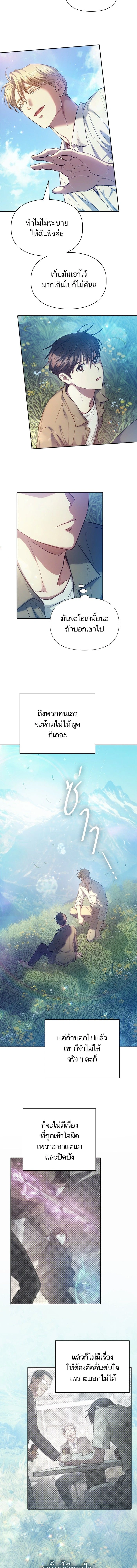 The S-Classes That I Raised - เหล่าแรงค์ S ที่ผมเลี้ยงดู - หน้า 2