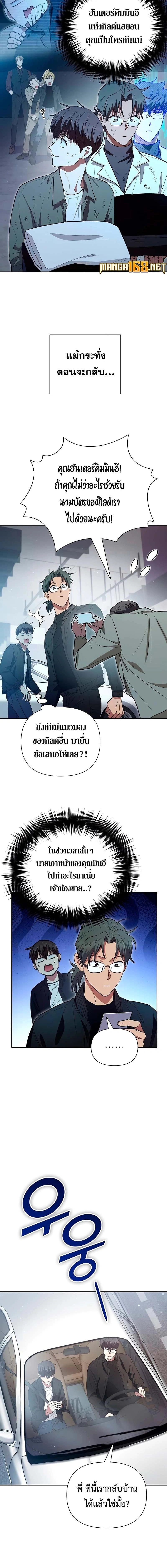 The S-Classes That I Raised - เหล่าแรงค์ S ที่ผมเลี้ยงดู - หน้า 16