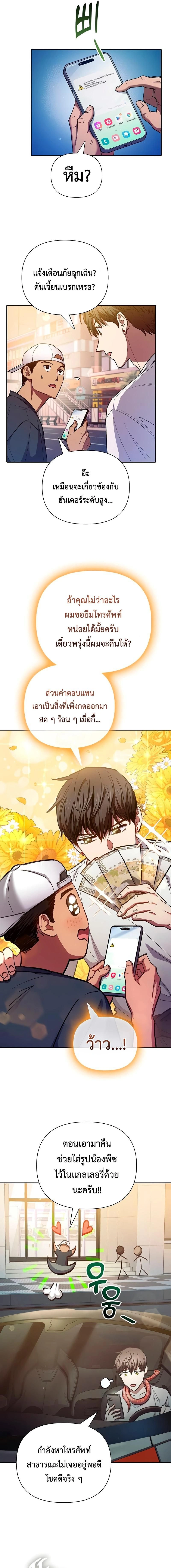 The S-Classes That I Raised - เหล่าแรงค์ S ที่ผมเลี้ยงดู - หน้า 22