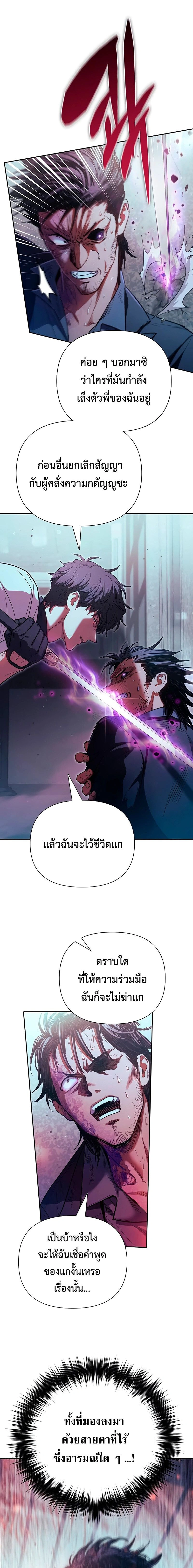 The S-Classes That I Raised - เหล่าแรงค์ S ที่ผมเลี้ยงดู - หน้า 9