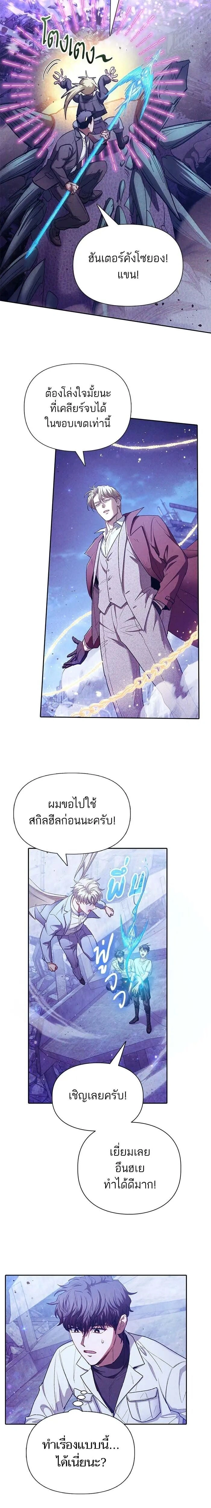 The S-Classes That I Raised - เหล่าแรงค์ S ที่ผมเลี้ยงดู - หน้า 5