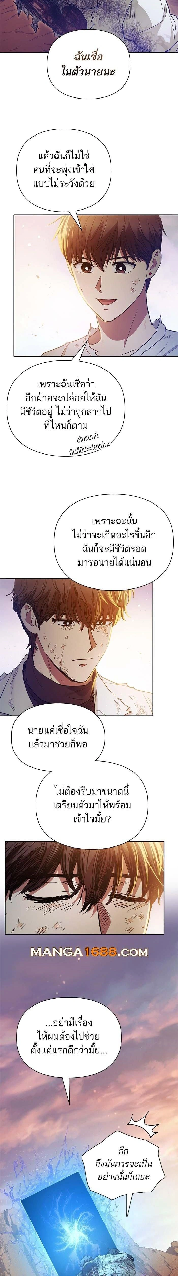 The S-Classes That I Raised - เหล่าแรงค์ S ที่ผมเลี้ยงดู - หน้า 14