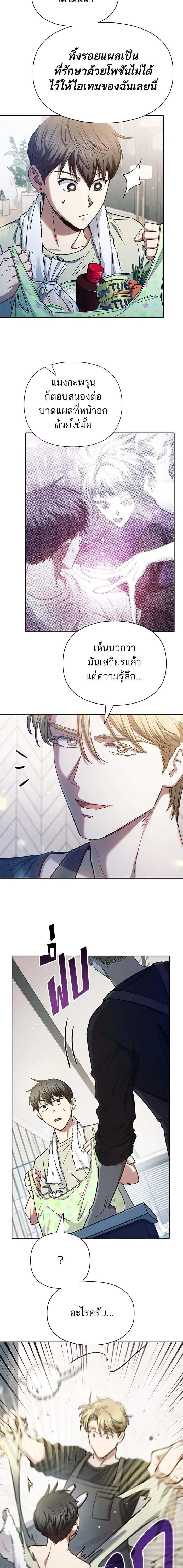 The S-Classes That I Raised - เหล่าแรงค์ S ที่ผมเลี้ยงดู - หน้า 21