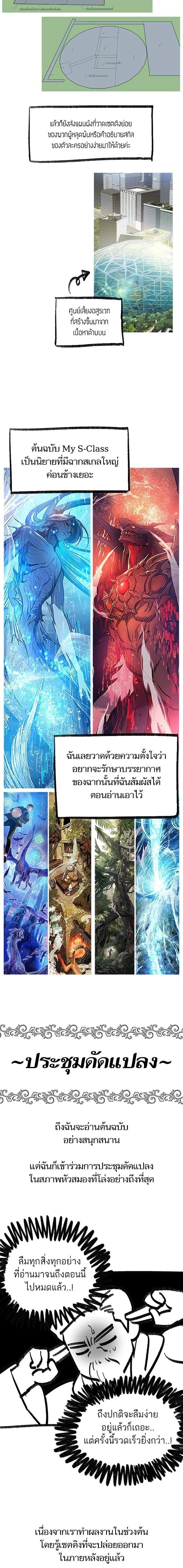 The S-Classes That I Raised - เหล่าแรงค์ S ที่ผมเลี้ยงดู - หน้า 7