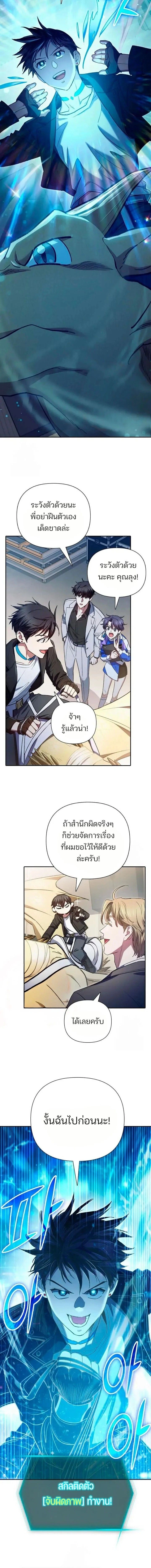 The S-Classes That I Raised - เหล่าแรงค์ S ที่ผมเลี้ยงดู - หน้า 10