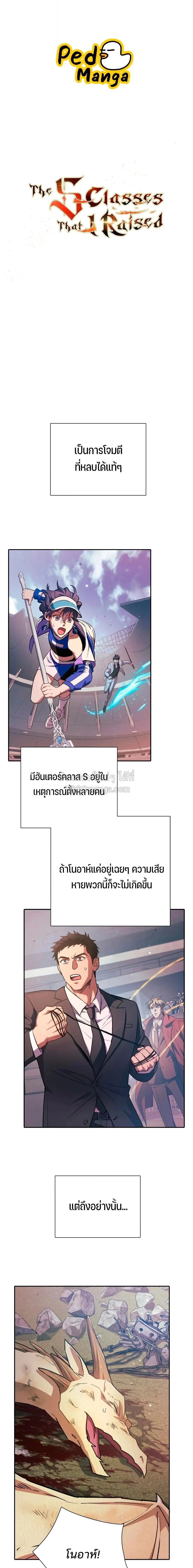 The S-Classes That I Raised - เหล่าแรงค์ S ที่ผมเลี้ยงดู - หน้า 1