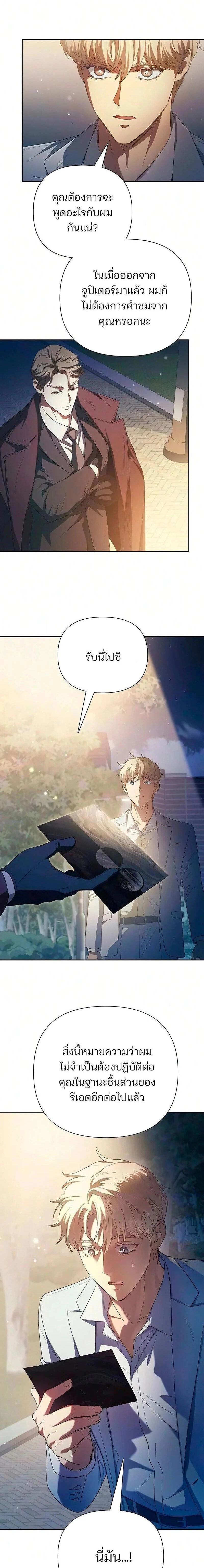 The S-Classes That I Raised - เหล่าแรงค์ S ที่ผมเลี้ยงดู - หน้า 19