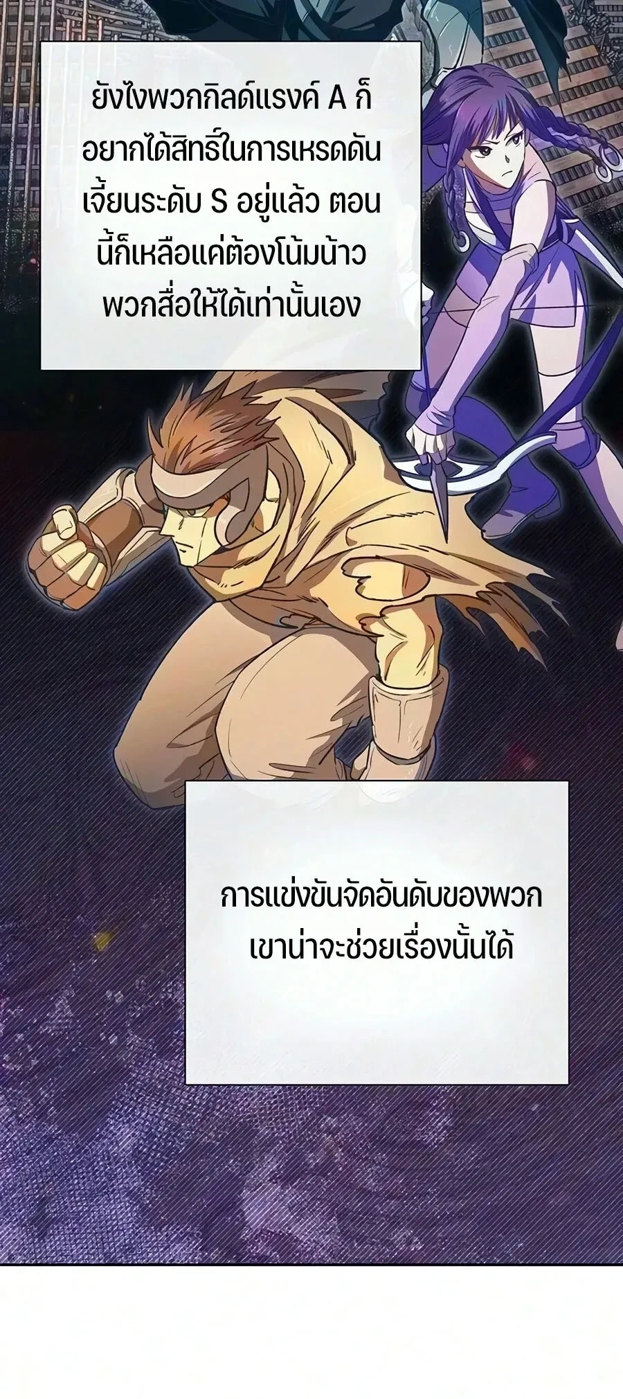 The S-Classes That I Raised - เหล่าแรงค์ S ที่ผมเลี้ยงดู - หน้า 5