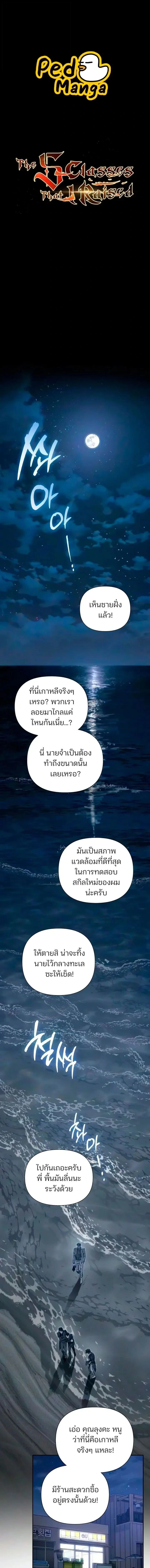 The S-Classes That I Raised - เหล่าแรงค์ S ที่ผมเลี้ยงดู - หน้า 1