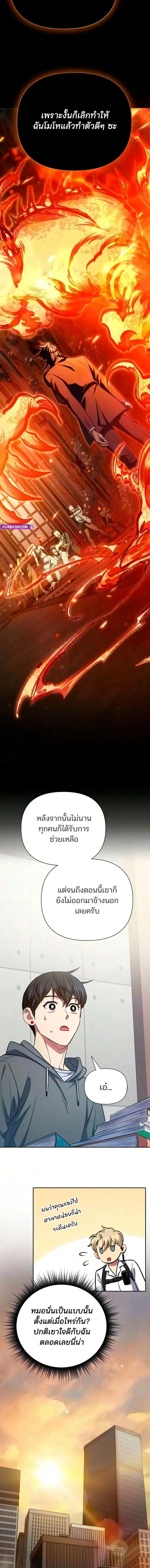 The S-Classes That I Raised - เหล่าแรงค์ S ที่ผมเลี้ยงดู - หน้า 10