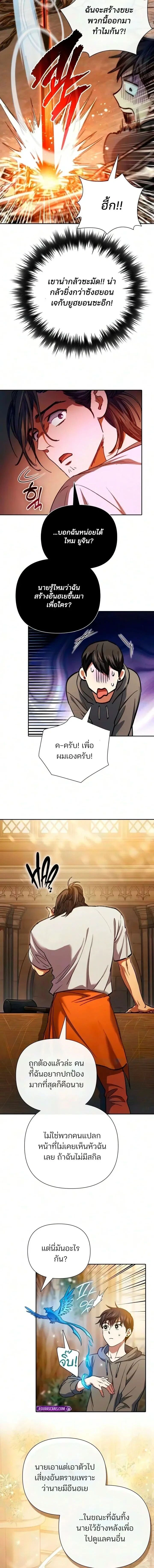 The S-Classes That I Raised - เหล่าแรงค์ S ที่ผมเลี้ยงดู - หน้า 12