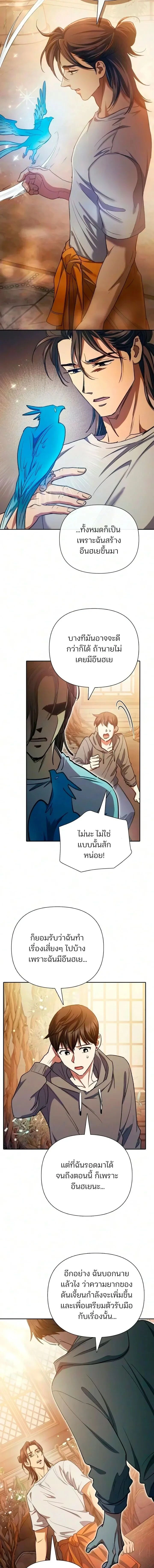 The S-Classes That I Raised - เหล่าแรงค์ S ที่ผมเลี้ยงดู - หน้า 13