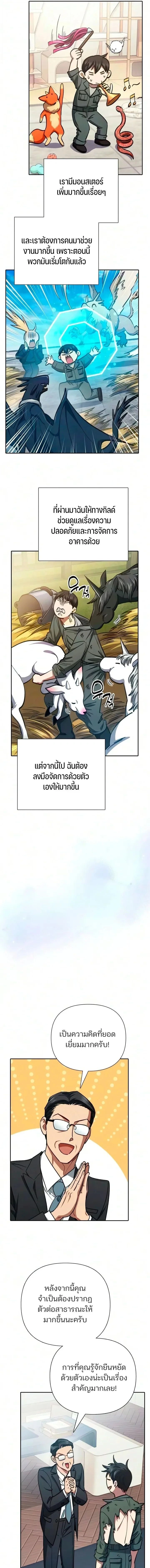 The S-Classes That I Raised - เหล่าแรงค์ S ที่ผมเลี้ยงดู - หน้า 3