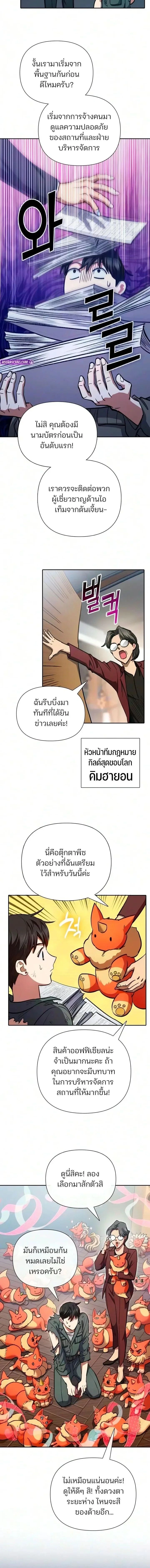 The S-Classes That I Raised - เหล่าแรงค์ S ที่ผมเลี้ยงดู - หน้า 4