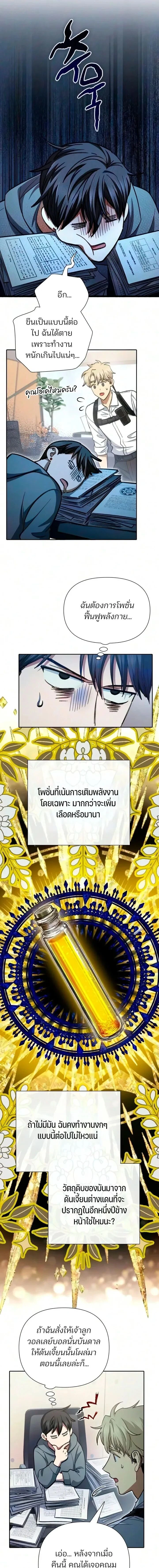 The S-Classes That I Raised - เหล่าแรงค์ S ที่ผมเลี้ยงดู - หน้า 5