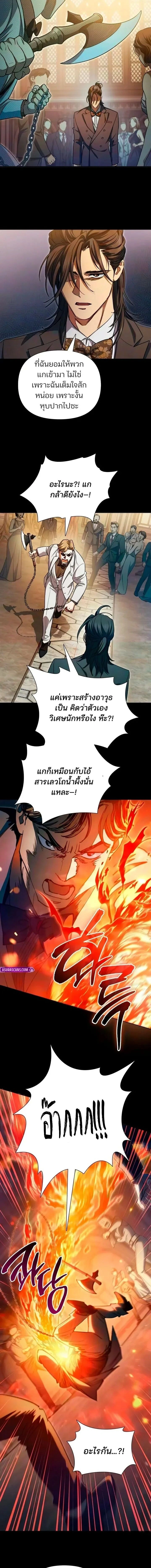 The S-Classes That I Raised - เหล่าแรงค์ S ที่ผมเลี้ยงดู - หน้า 8