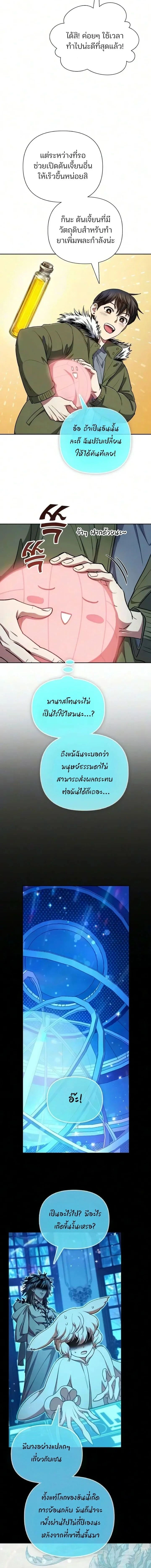 The S-Classes That I Raised - เหล่าแรงค์ S ที่ผมเลี้ยงดู - หน้า 6